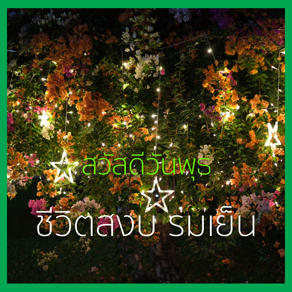 สวัสดีวันพุธ